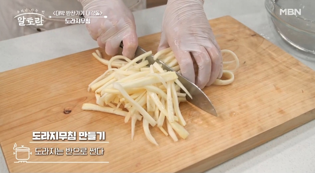 한지원도라지무침