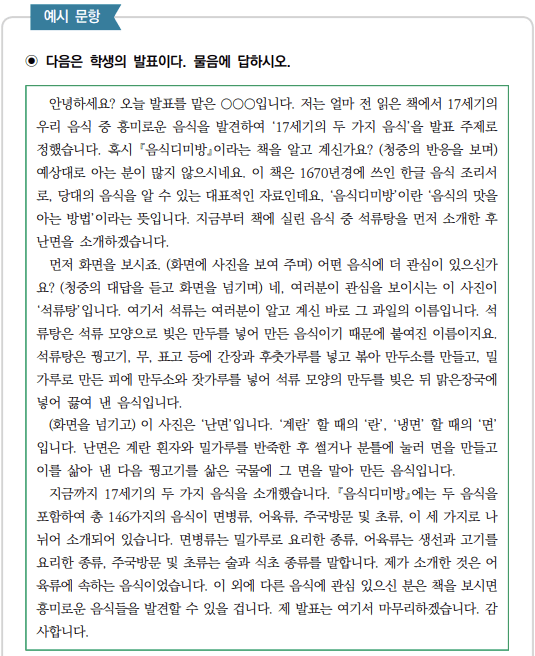 청중 분석을 통한 발표 내용 구성 및 수행하기-예시문항-표