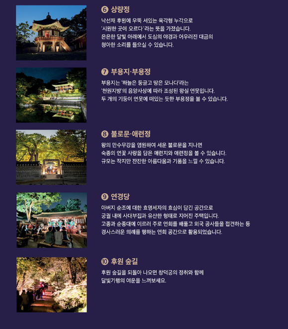 창덕궁 달빛기행 예매
