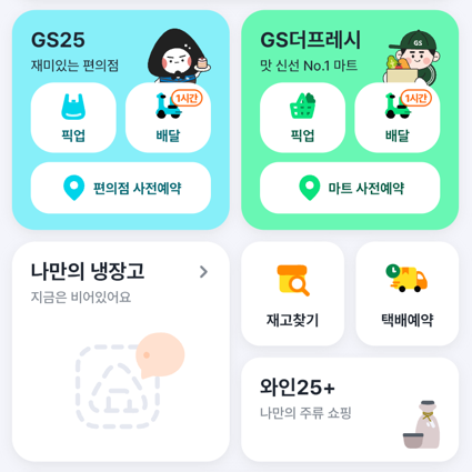 GS25 재고조회 두바이초콜릿 편의점 확인하기 3