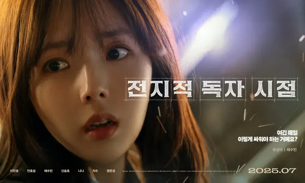 전지적 독자 시점 영화