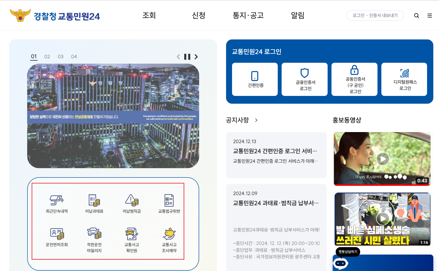 교통법규 위반조회