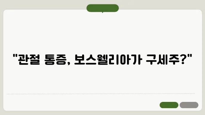 보스웰리아 품종