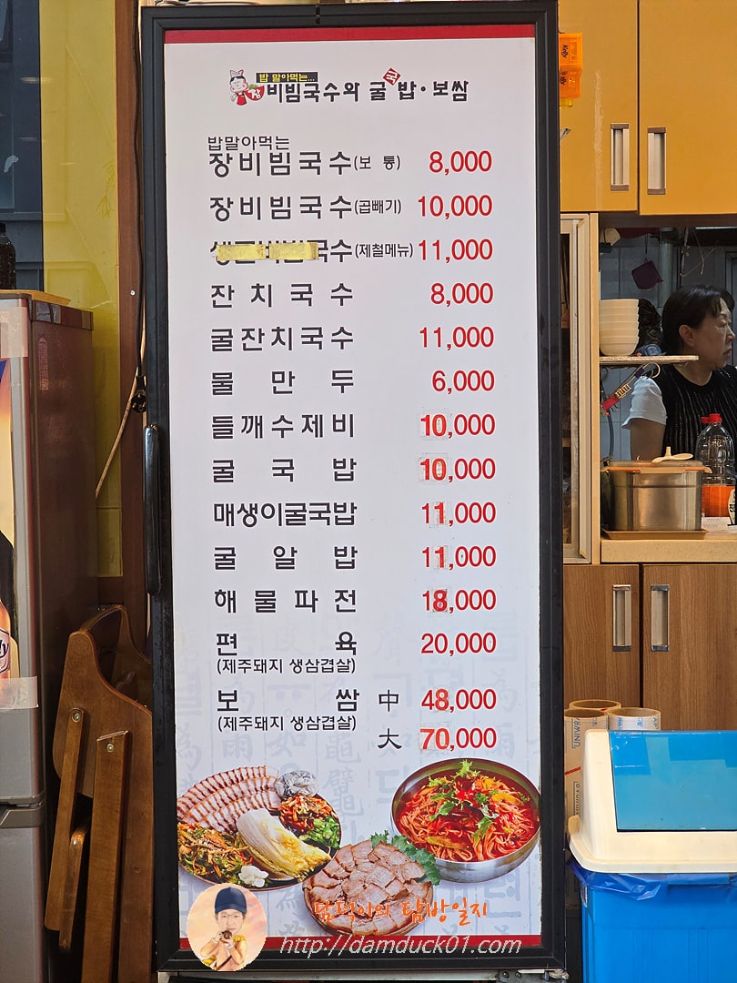 장비빔국수와 굴국밥보쌈 메뉴