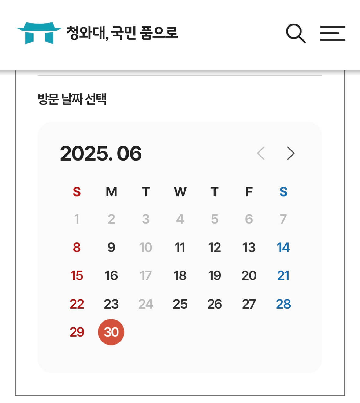 청와대 개방 예약