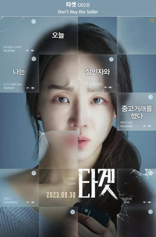 영화 타겟 관련 사진