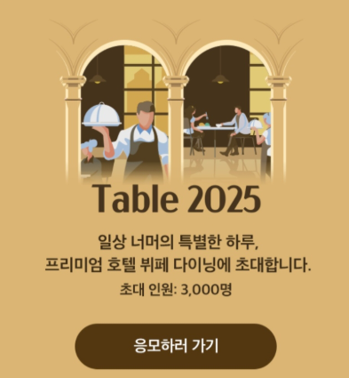 무료호텔뷔페신청