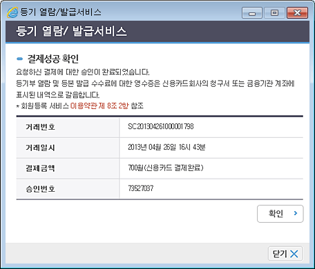 인터넷등기소_결제완료