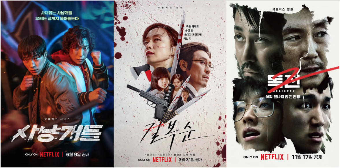 아시아에 인기있는 한국 영화 포스터 사진