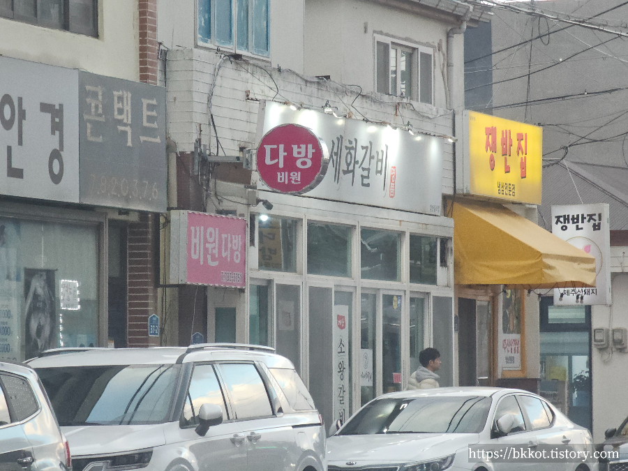 제주 세화갈비 매운소갈비찜