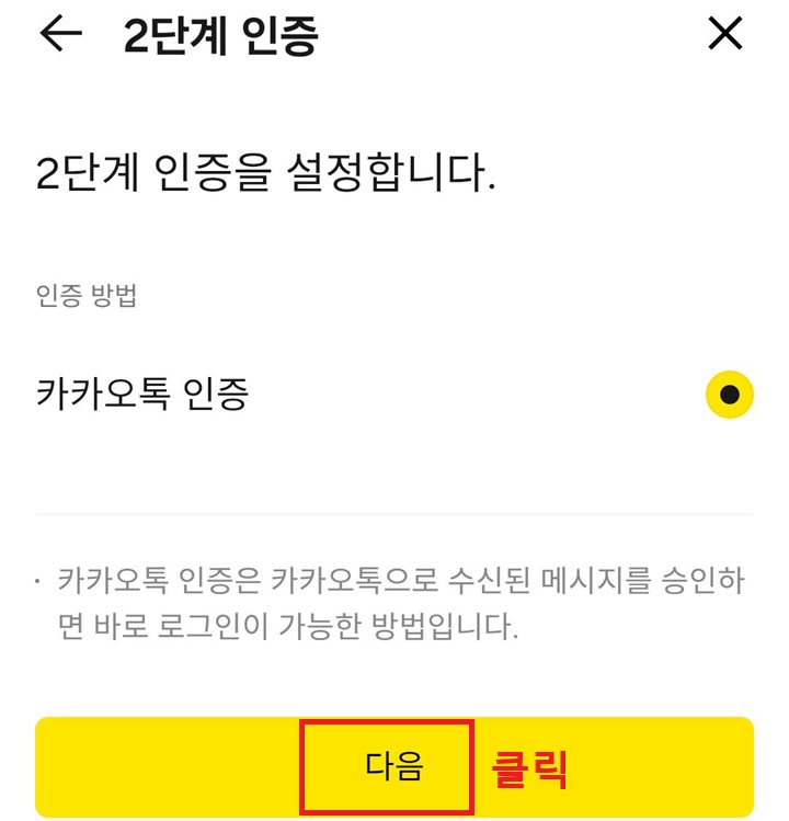 화면 아래에 다음 버튼 보임