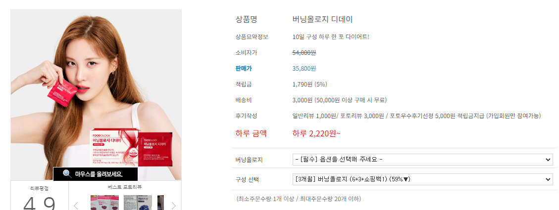 버닝올로지 디데이 신봉선 다이어트 보조제 후기(내돈내산)