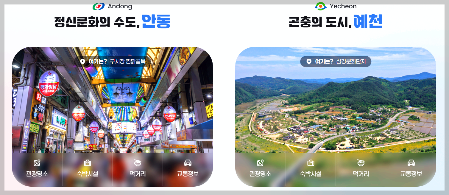 경북도민체육대회