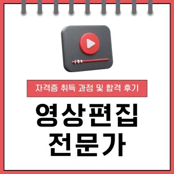 영상 편집자격 프리미어 기본컷 자막작업 수익만들기_9