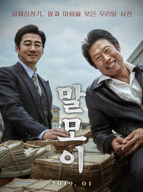 영화 말모이 포스터 사진