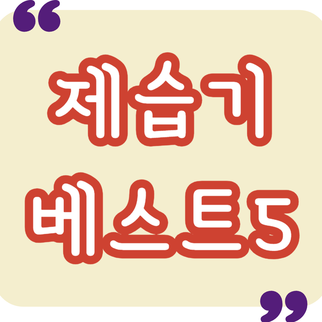 제습기 best5 추천