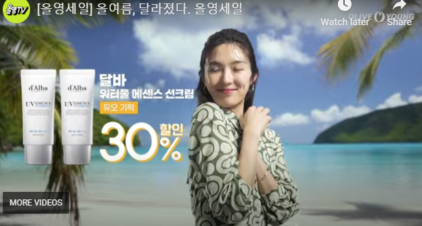 달바워터풀에센스선크림세일