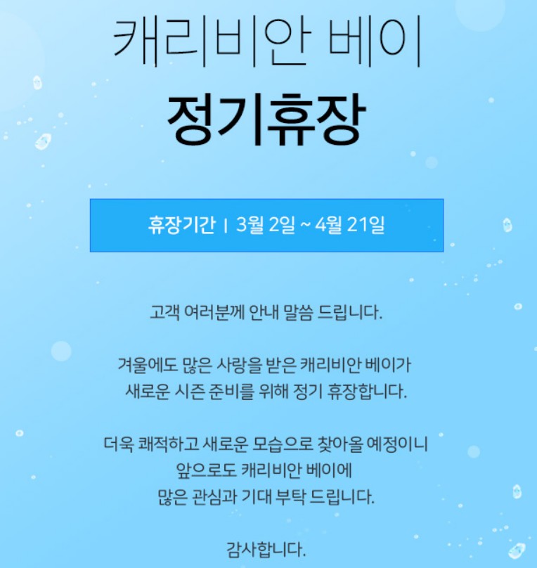 정기휴장-안내문
