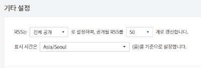 기타 설정