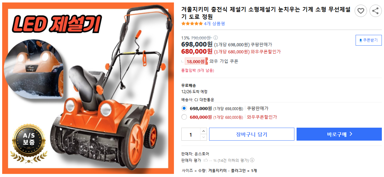 겨울지키미-충전식-제설기-소형제설기-눈치우는-기계-소형-무선제설기-도로-정원