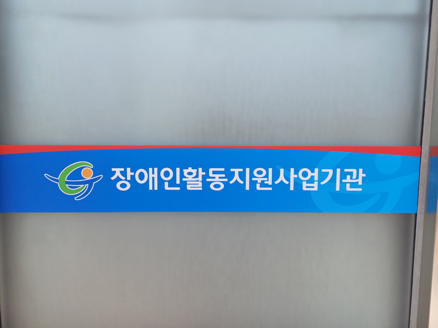 장애인활동지원사 이론교육