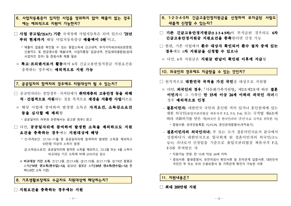 특고 프리랜서