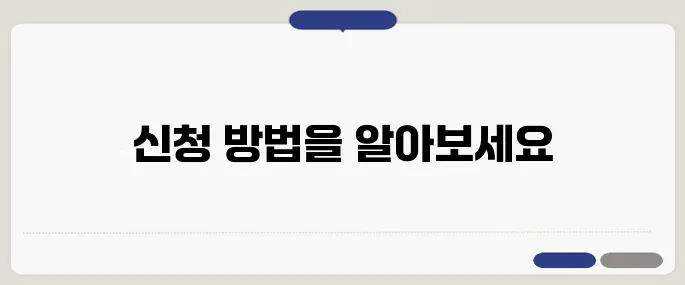 25만 원 재난지원금 지급일과 신청 홈페이지 안내를 확인해보세요!