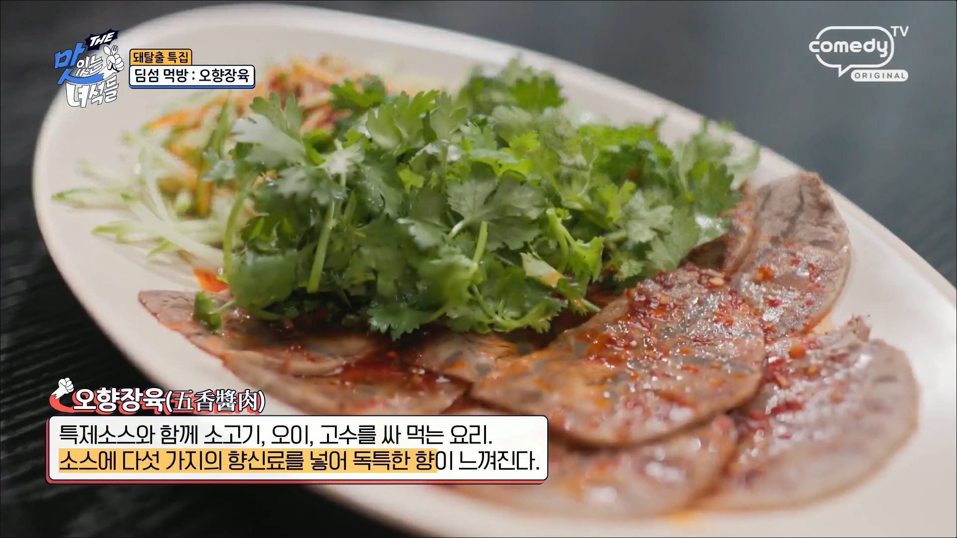 오향장육