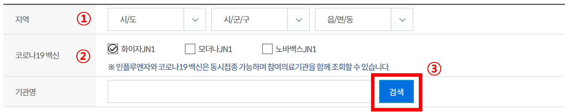 어르신 무료독감예방접종 병원