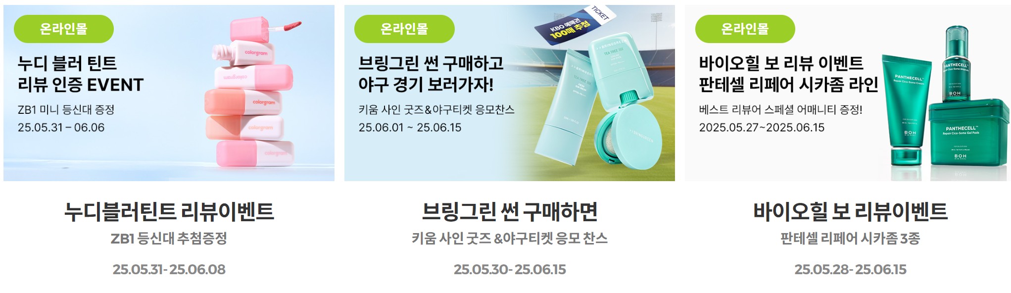 올리브영 세일 기간 추천상품