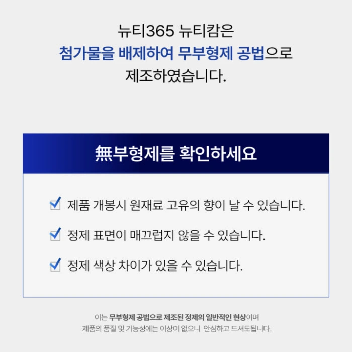 뉴티365 뉴티캄 내돈내산 후기 효능 부작용 복용법 가격
