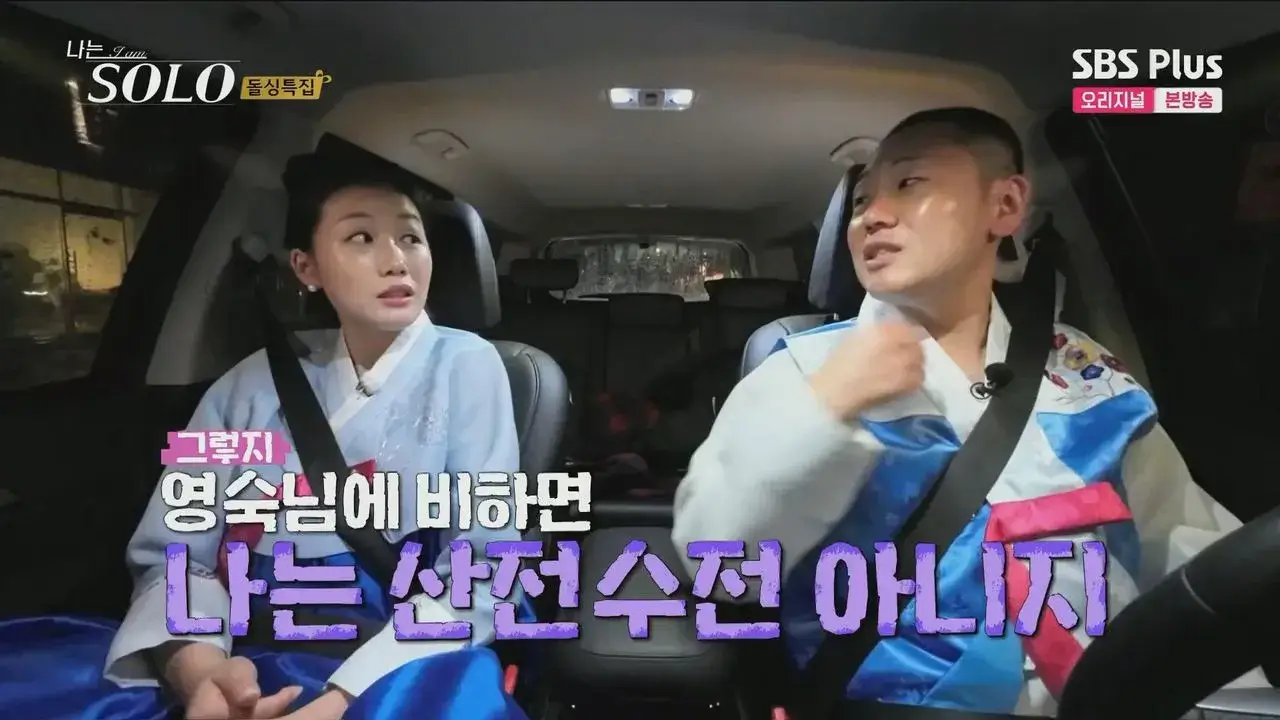 나는 솔로 16기 영숙과 광수의 산전수전 논쟁