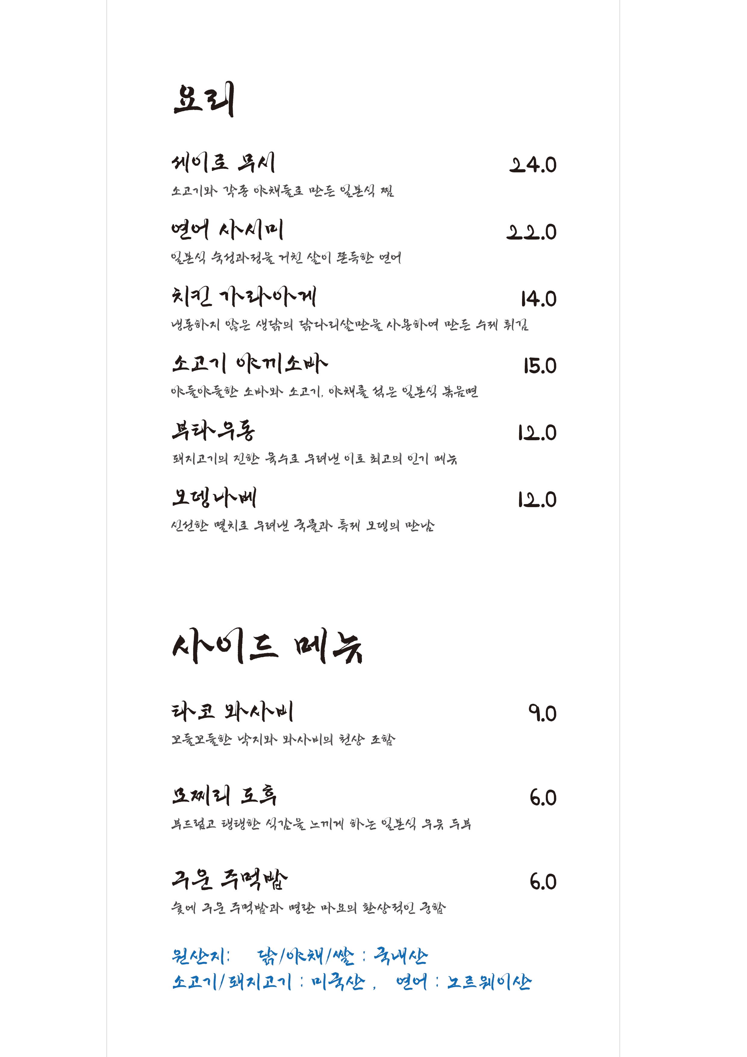 인계동 이자카야 이토 메뉴