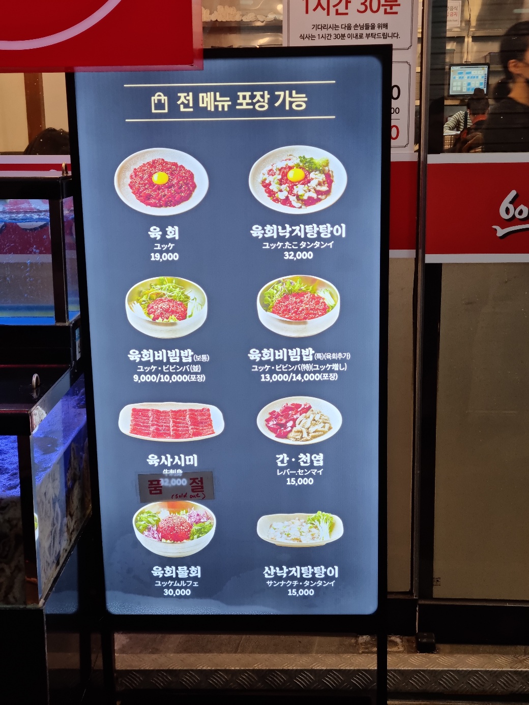 부촌육회-메뉴판