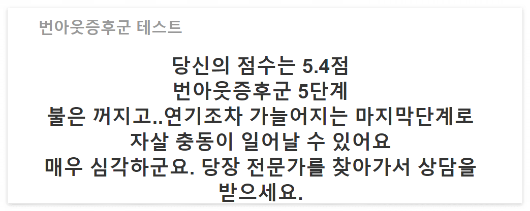 번아웃증후군 극복, 테스트