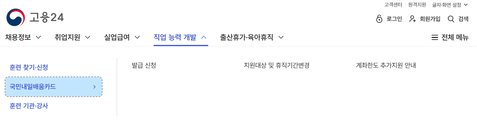 국민내일배움카드 신청 화면