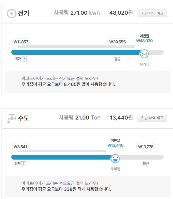 아파트관리비 조회하기 아파트아이 지금 바로 조회합니다