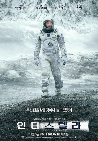 인터스텔라_포스터