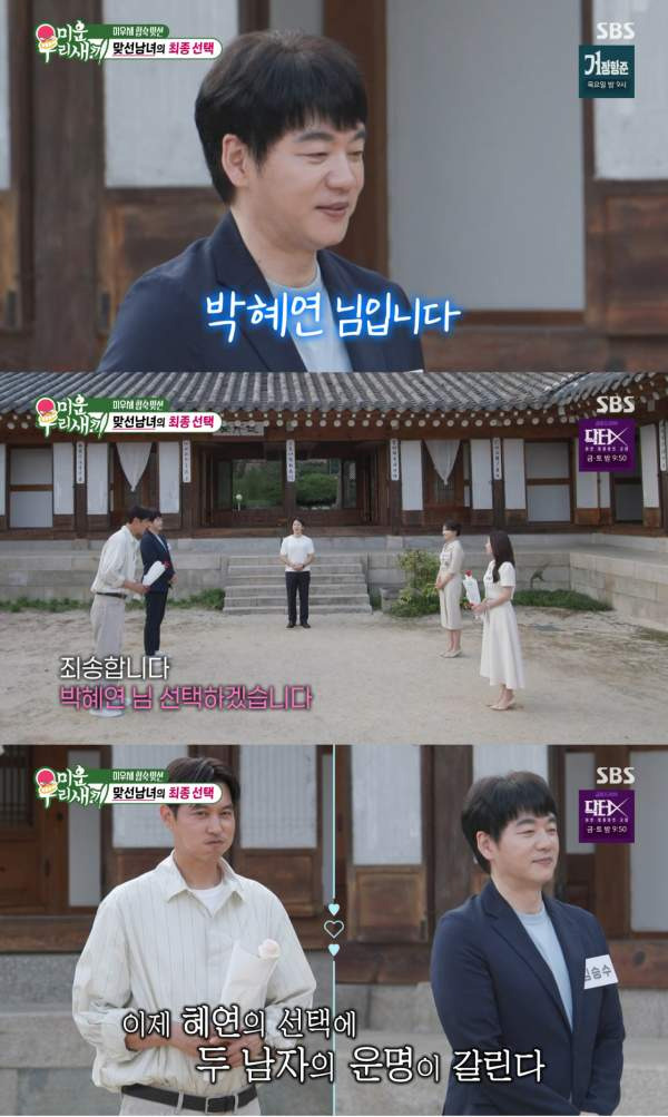 김승수 박혜연 커플 성사｜16살 나이 차이&middot;아나운서 직업&middot;송종호 반전 선택&middot;실제 열애 여부