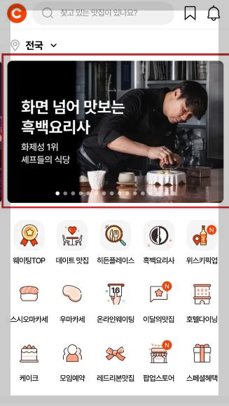 흑백요리사 식당리스트 및 식당 예약방법 (총정리)