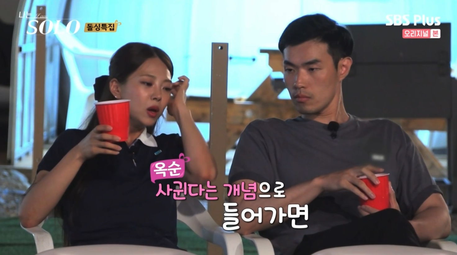 나는 솔로 SOLO 10기 최종 선택 커플 결말