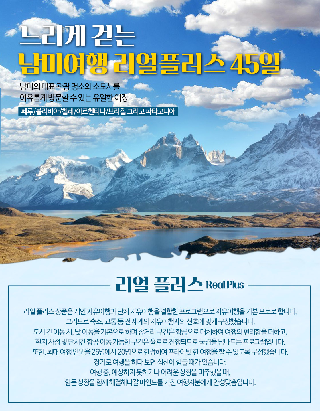 남미 리얼-플러스 대표 이미지