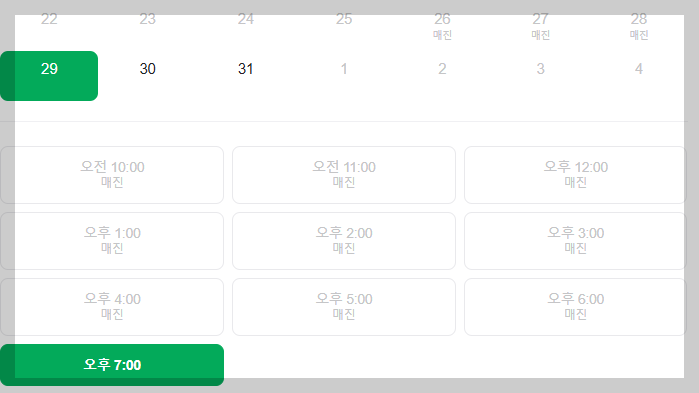 네이버 예약 화면