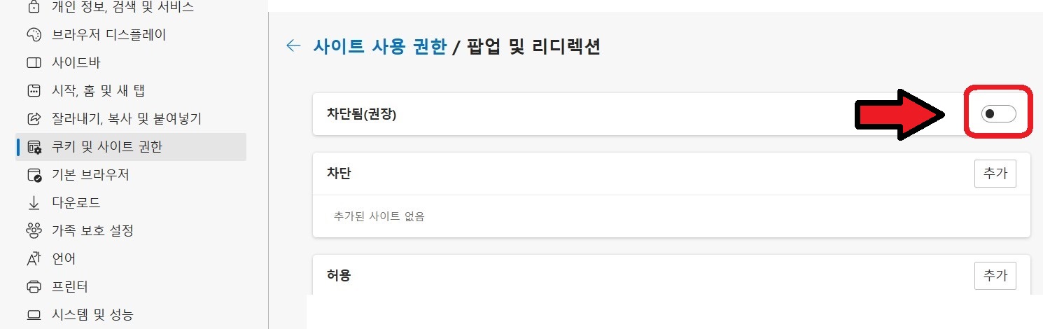 크롬 엣지 웨일 팝업 차단 해제 방법 5