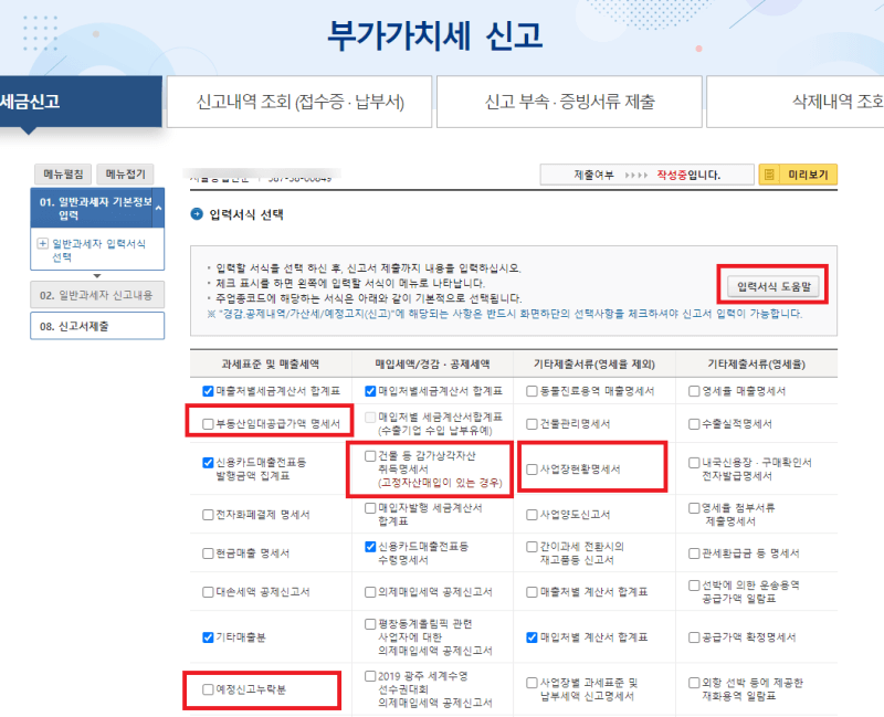 홈택스 부가가치세 신고 방법: 쉽게 따라하는 가이드