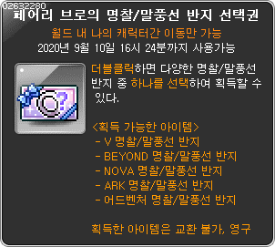 페어리 브로의 명찰 말풍선 반지 선택권