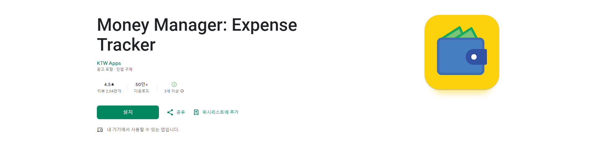 Money Manager, 재무 관리와 예산 추적을 위한 필수 앱