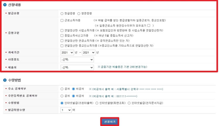홈택스에서 발급받는 방법 두번째