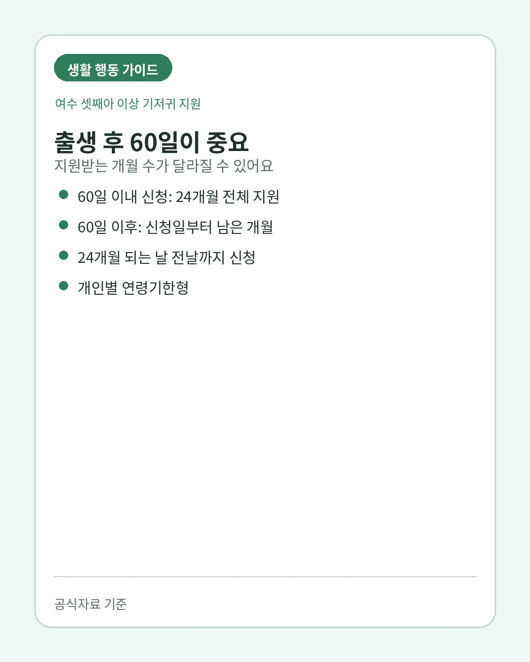 여수 기저귀 지원 출생후60일 신청기준