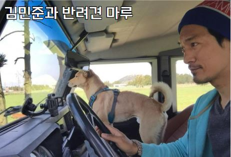 김민준 sns 반려견 마루 사진